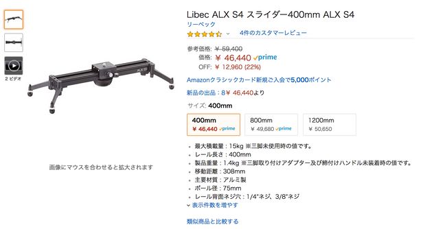 Libec ALX S4 スライダー400mm ALX S4 通販