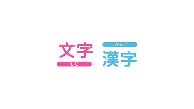 ルビをデザインにうまく取り入れる3つのアイデア | Vook(ヴック)