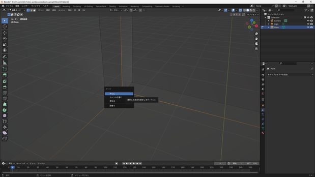 Blenderで部屋の空間を作成しよう!【ワールドモデリング vol.01】 | Vook(ヴック)