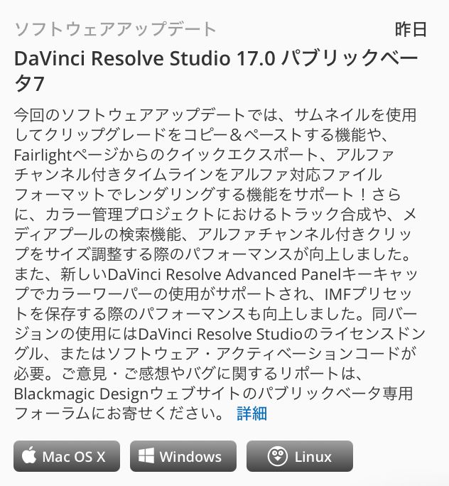DaVinci Resolve（無償版）からDaVinci Resolve Studio（有償版）へ