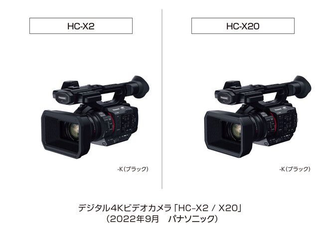 デジタル4Kビデオカメラ「HC-X2／X20」を発売｜パナソニック | Vook