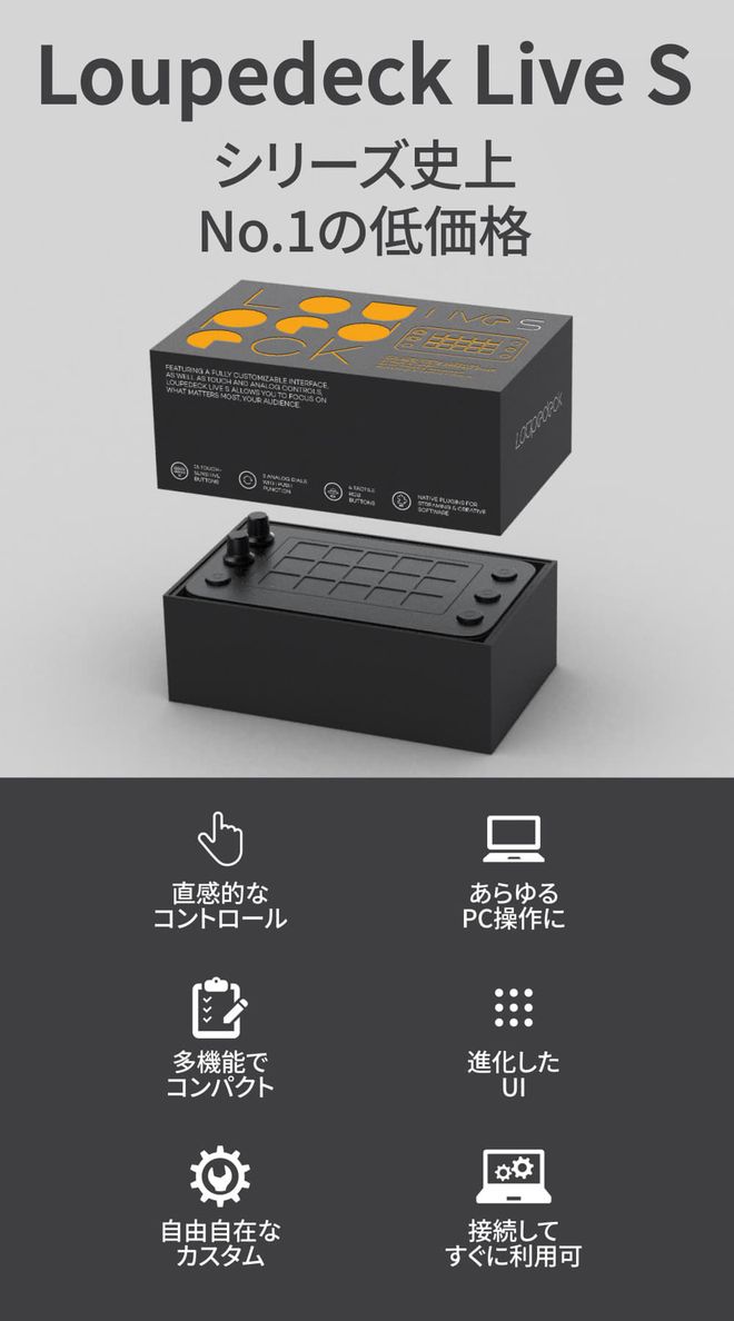 ストリーミングやPC作業の効率性を高める「Loupedeck Live S」が、2月1