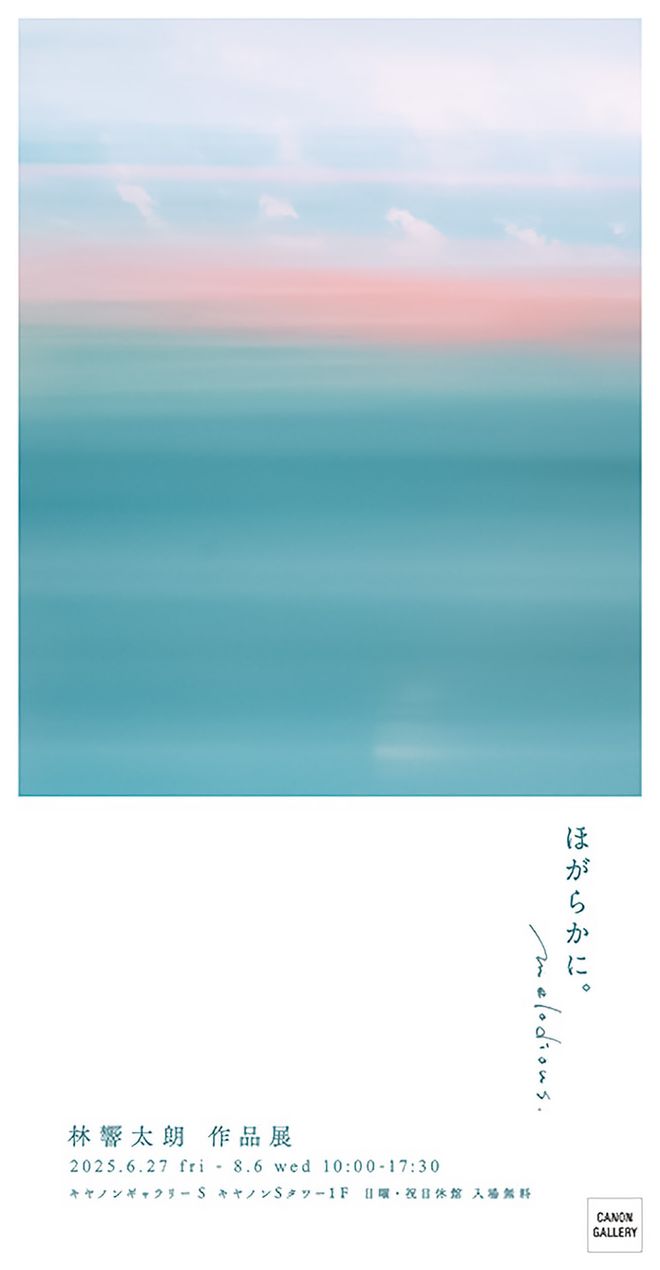 melodious.　ほがらかに。　林響太朗 映像クリエイター林 響太朗さんの初の作品展に対する独自の向き合い方