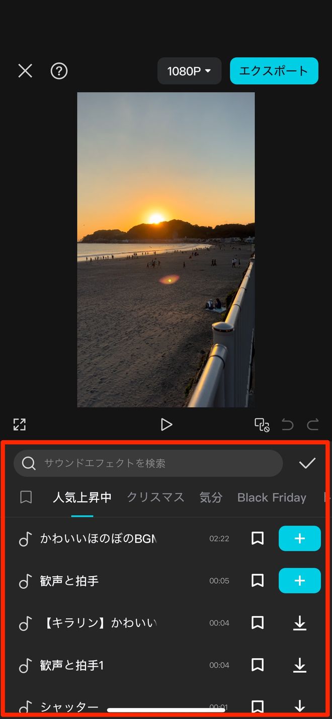 CapCut】効果音を使いこなす！オススメ音素材＆入れ方 | Vook(ヴック)