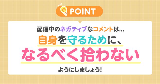 配信の注意】自分で身を守る！ 適切なネットリテラシーを持つ『VTuber