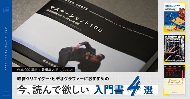 映画、撮影、参考書 映画制作の教科書 プロが教える60のコツ ~企画・撮影・編集