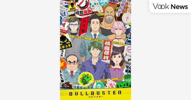P.I.C.S.企画・原作によるTVアニメ『ブルバスター』が10月4日より放送