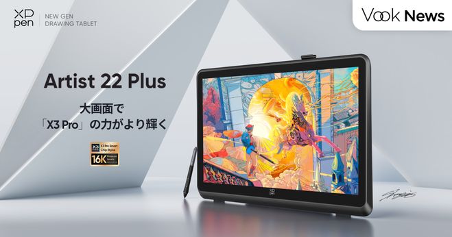 筆圧レベル16,384に対応した液晶ペンタブレットに21.5インチの