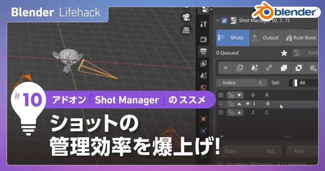 効率爆上げのショット管理アドオン「Shot Manager」のススメ｜Blender