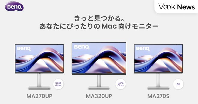 BenQ、Mac向け5K対応フラッグシップモニター発表 | Vook(ヴック)