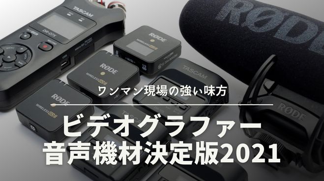 対談の音声を別々に綺麗に録音したいビジネスマンに「対面録音 対談の音声を別々に綺麗に録音したいビジネスマンに「対面録音