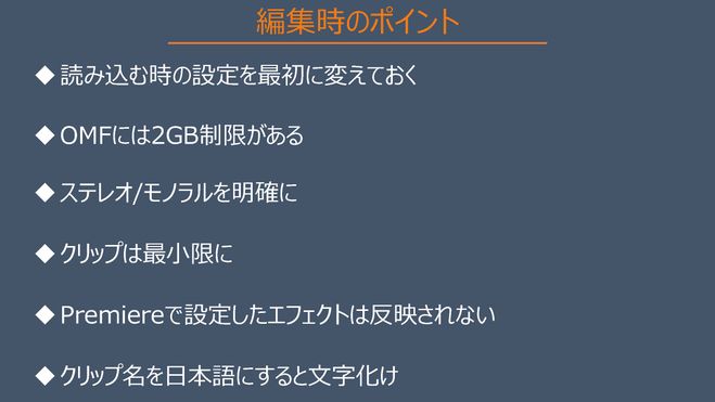Adobe×Protools「Premiere ProからMAに持ち込む時に気をつける