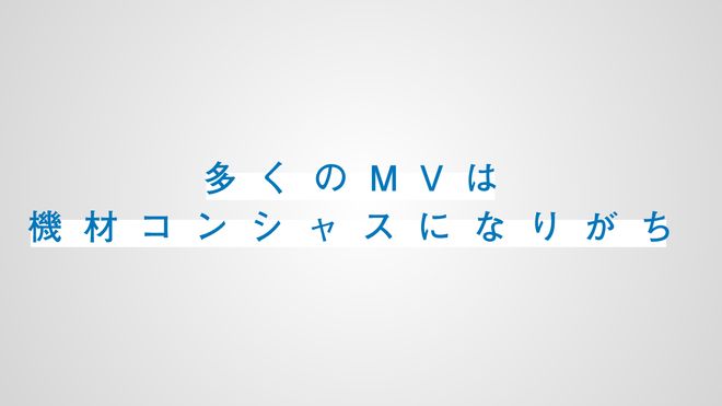 人を魅了するMV企画の作り方 【林響太朗×唐津宏治】 ｜VGT2020 | Vook(ヴック)