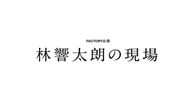 人を魅了するMV企画の作り方 【林響太朗×唐津宏治】 ｜VGT2020 | Vook(ヴック)