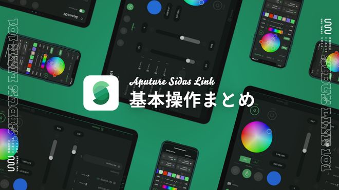 Sidus Link：基本操作まとめ | Vook(ヴック)