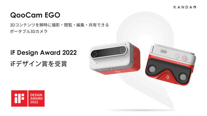 3Dコンテンツを瞬時に撮影・閲覧・編集・共有できるカメラ「QooCam EGO