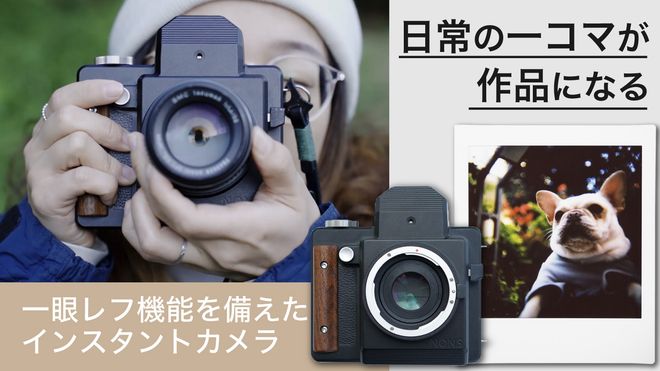気軽に映える！ 一眼レフ×チェキ『NONS SL660 』が「Makuake」にて