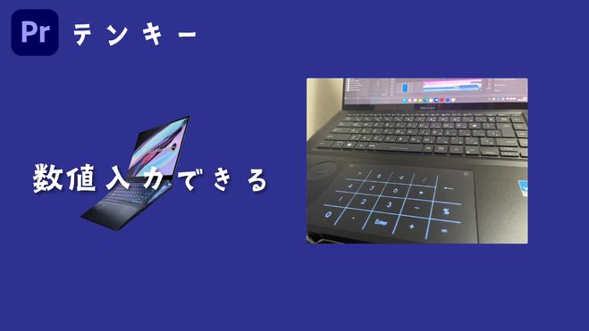 Premiere Pro】動画編集の実力をホンネで検証してみた！ クリエイター