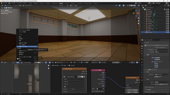 blender テクスチャ 販売 照明 設定