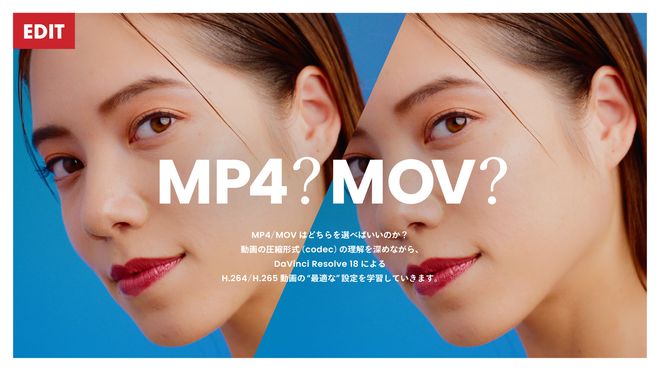 H.264 / H.265 動画の最適な設定？ | Vook(ヴック)