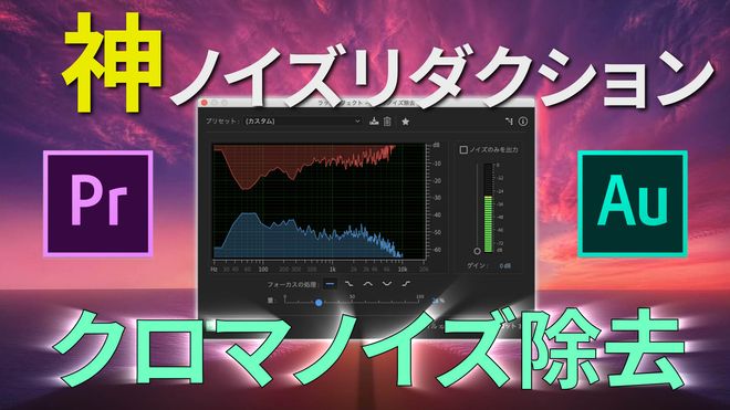 Adobeの神ノイズリダクション「クロマノイズ除去」を使いこなそう
