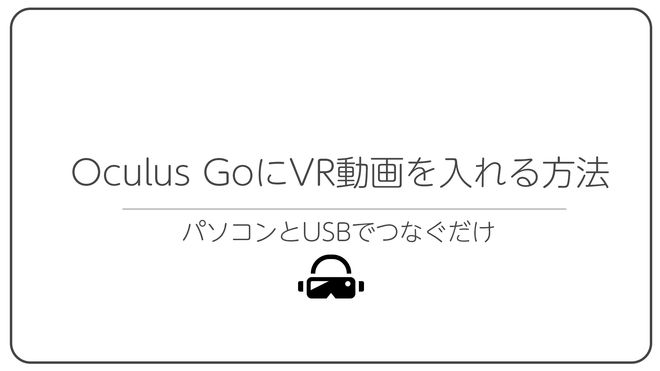 oculus go dvd を 人気 見る