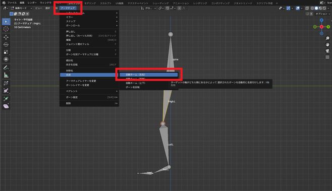blender ボーン 名前 ミラー