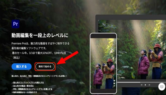 Premiere】永久ライセンス（買い切り版）はある？ | Vook(ヴック)