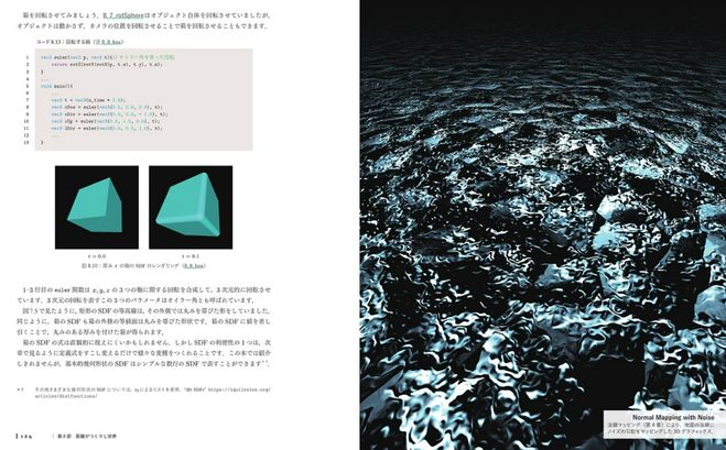 リアルタイムグラフィックスの数学 ―GLSLではじめるシェーダ