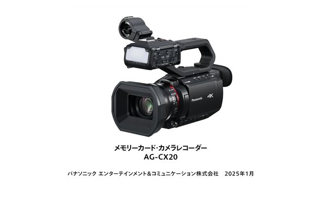 光学24倍レンズ搭載の4Kカメラレコーダー「AG-CX20」を発表