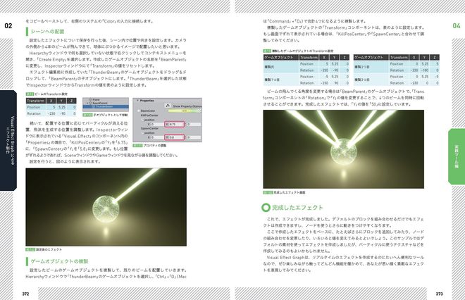 Unityデザイナーズ・バイブル Reboot／森 哲哉、室星 亮太、轟 昂、石塚 淳一、榎本 智、牙竜、ツバネ、Maruton、すいみん、コポコポ、やまたくさん、りるを、ryosios、トライタム、 好評既刊書が3年ぶりに最新バージョンに準拠した改訂版として