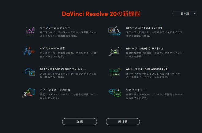 DaVinci Resolve 20 新機能ベスト20 | Vook(ヴック)