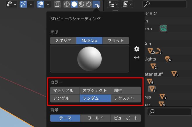 コレクション 3dビューのシェーディングメニュー