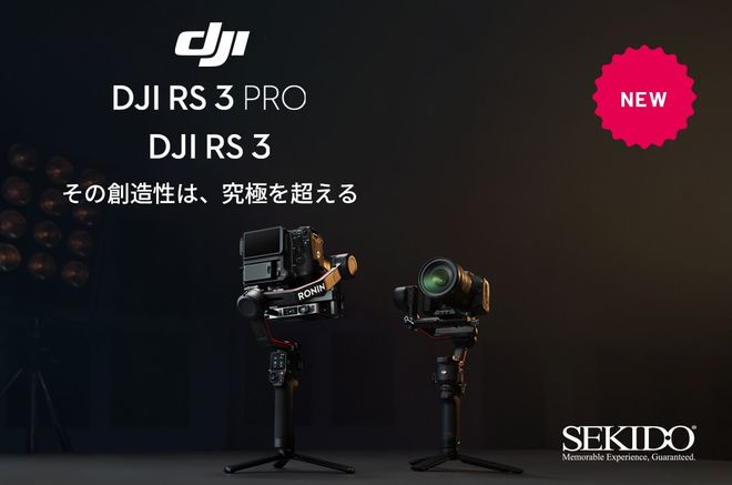 最新ジンバルスタビライザー「RS 3 Pro／DJI RS 3」発表、全ての