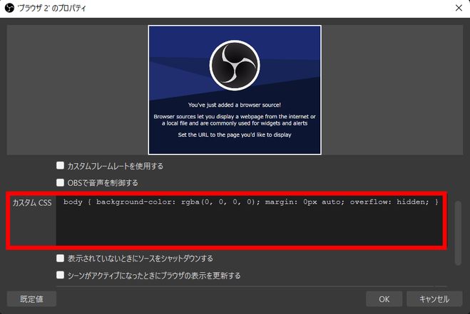 OBS Studioで配信画面に視聴者からのコメントを表示させる方法