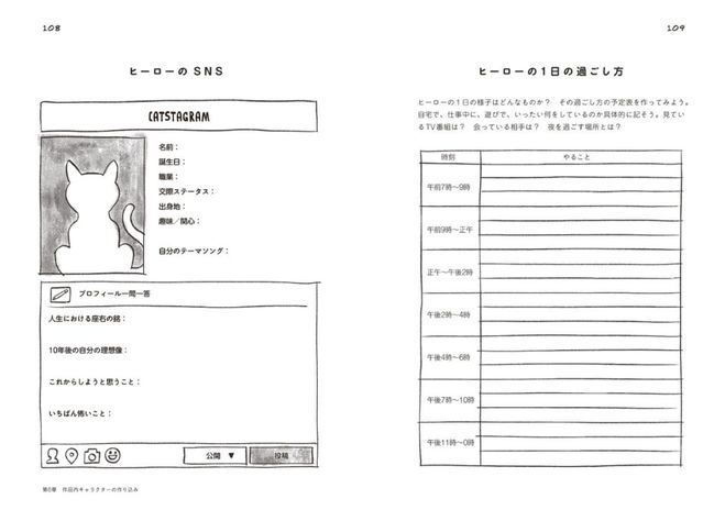 SAVE THE CATの法則」で書ける 物語創作ワークブック』刊行、読むより