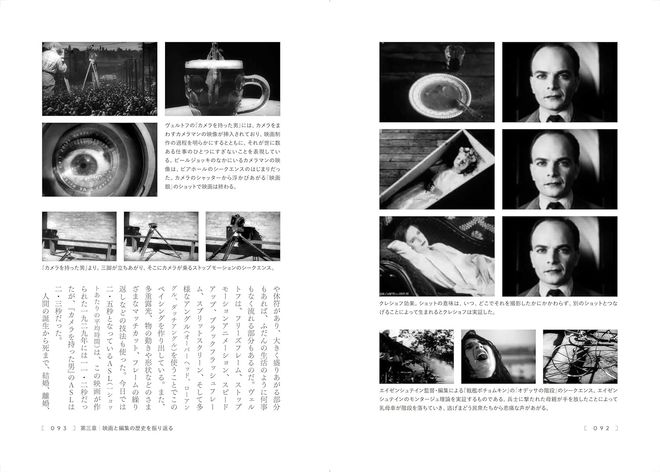 監督が知っておかなければならない編集技術のすべて『映像編集の