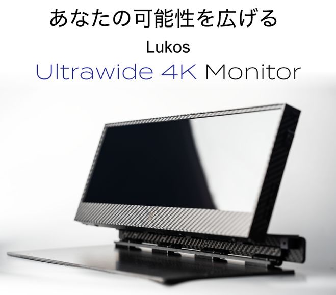 可能性無限大、ウルトラワイド4Kモニター「Lukos」2022年7月8日より